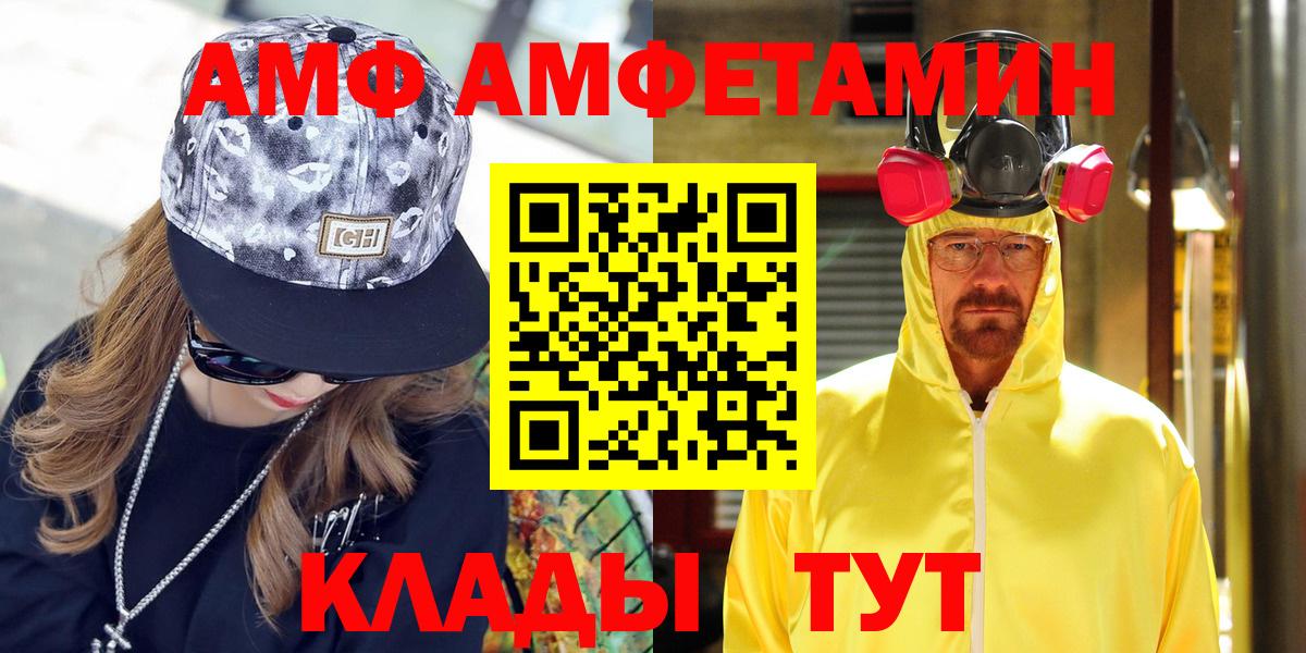 Менделеевск  Amphetamine Розовый  АМФ  Вход с VPN 