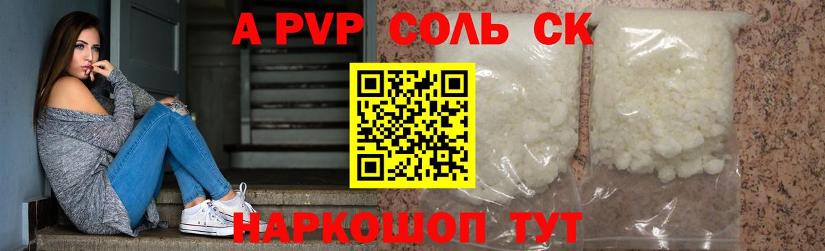 А ПВП Crystall  Вход с VPN  Alfa_PVP VHQ  Менделеевск 