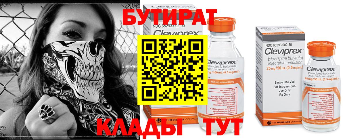 Менделеевск  БУТИРАТ оксана  Бутират  Вход с VPN 