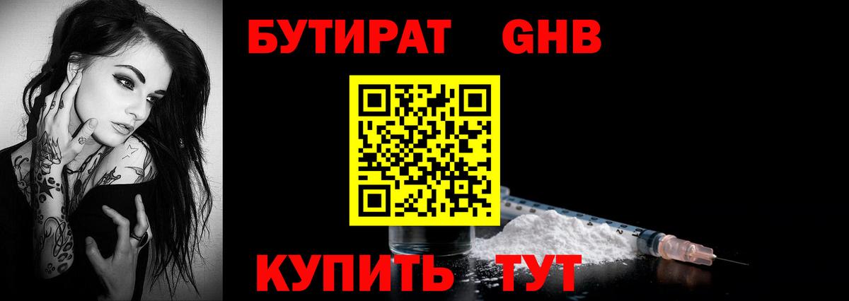 БУТИРАТ буратино Менделеевск