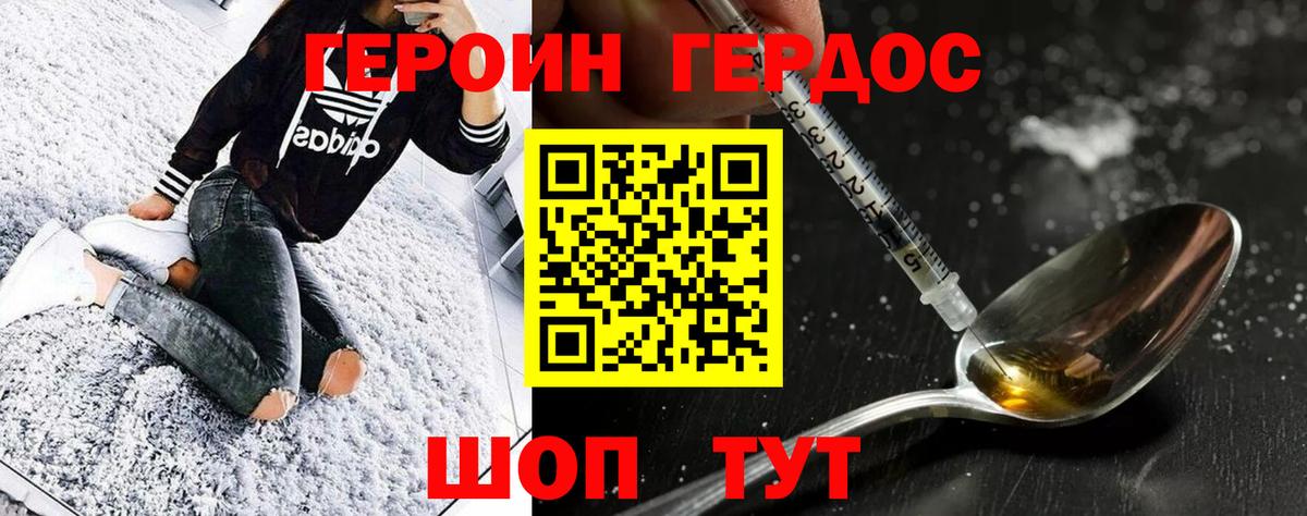 ГЕРОИН хмурый Менделеевск