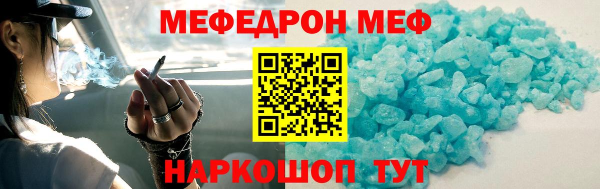 Мефедрон мука  купить наркоту  Менделеевск  Мефедрон  Вход с VPN  Мефедрон кристаллы  МЕФ 