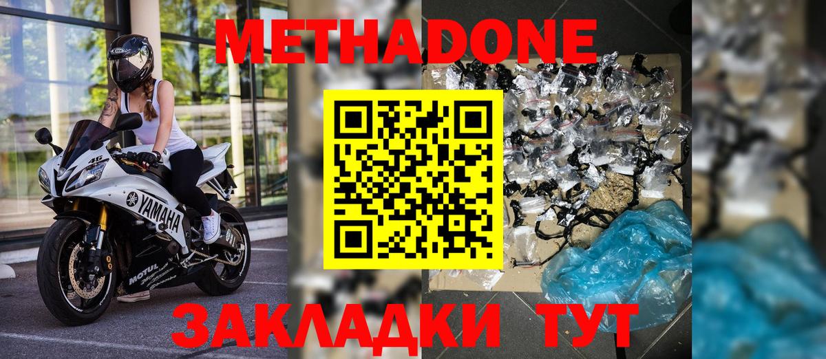 Метадон мёд  Метадон VHQ  Вход с VPN  KRAKEN   Менделеевск 