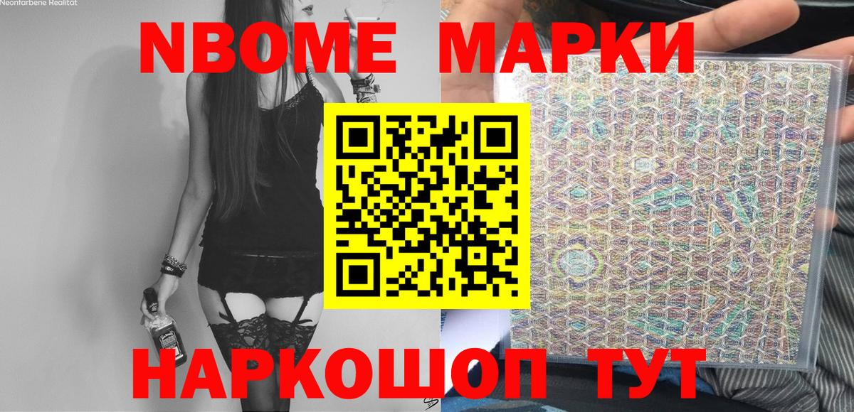 Менделеевск  Марки NBOMe 1,5мг  Вход с VPN  Марки NBOMe 1,5мг 